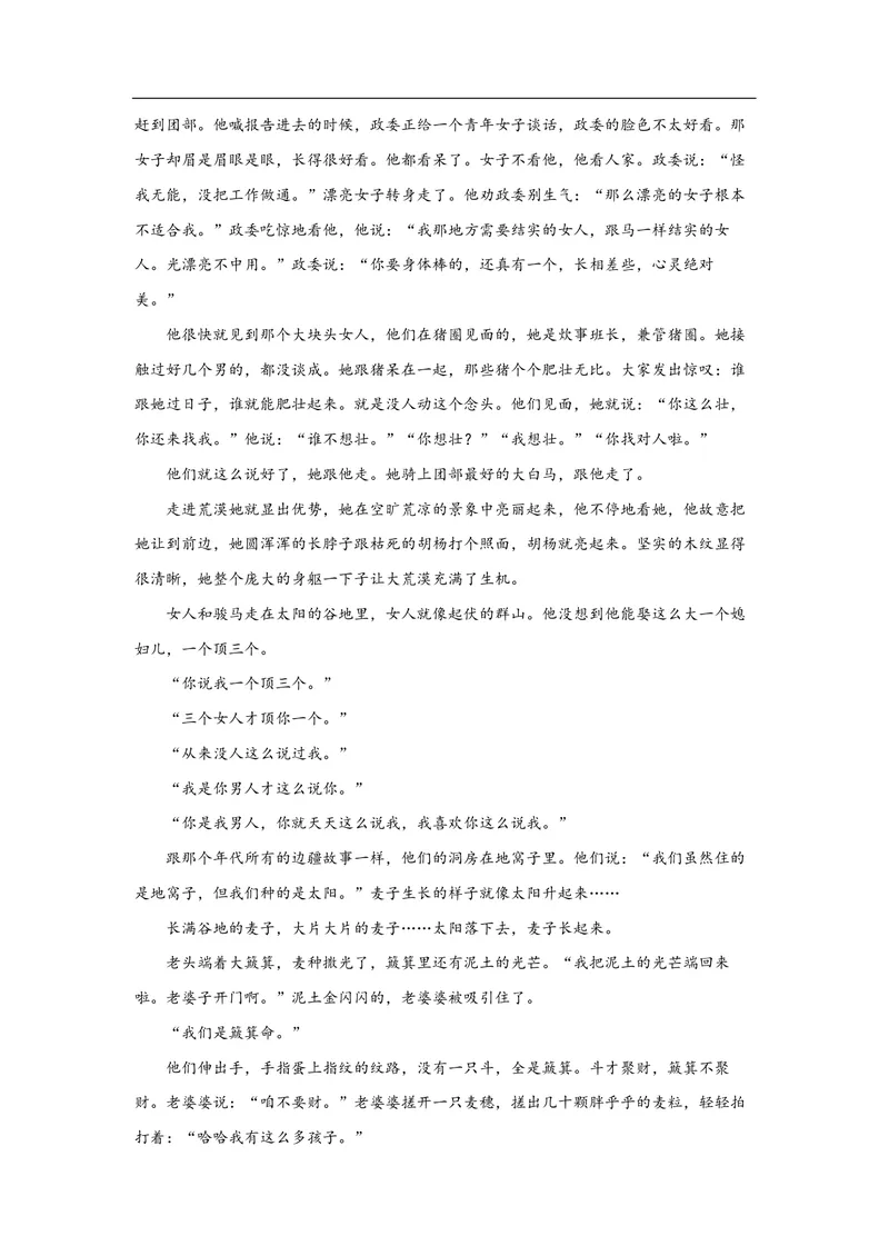 《2021年浙江省高考语文（含解析版）_专项复习_2026年-语文专项复习_2008年-2025年语文高考真题_2008-2020年高考_地方卷_浙江高考语文08-21_A4word版_PDF版（赠送）》第10页预览