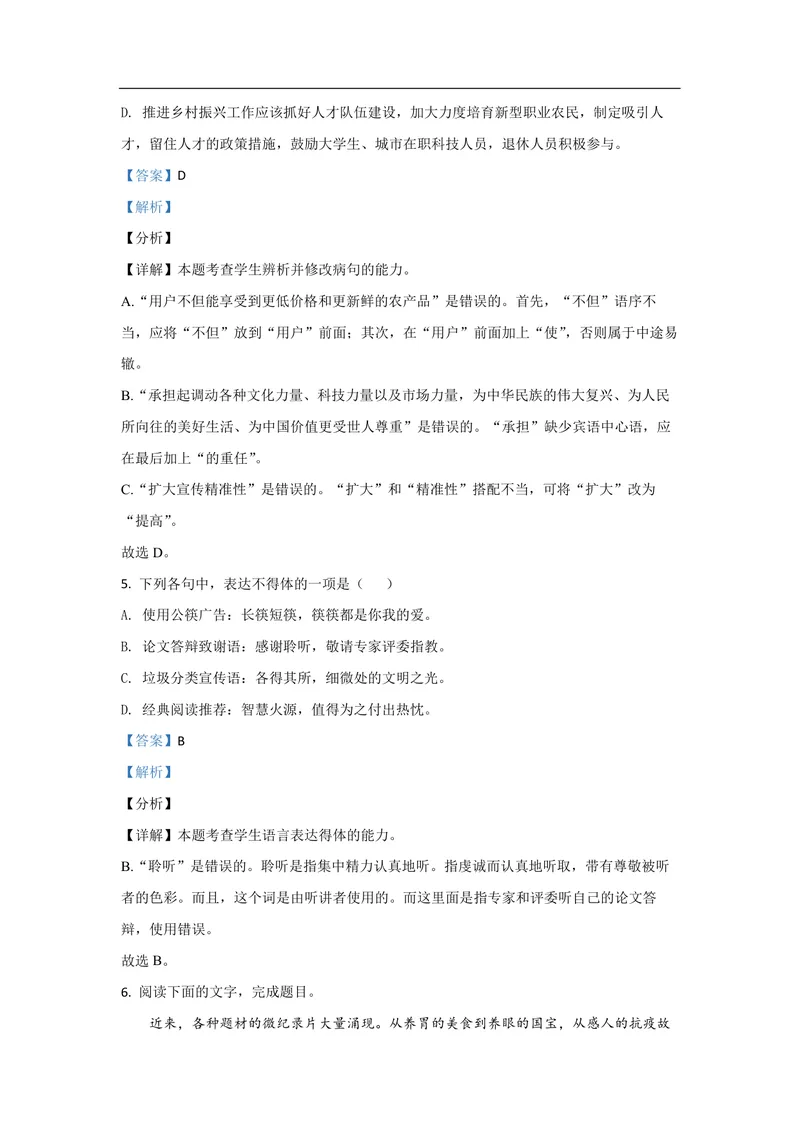 《2021年浙江省高考语文（含解析版）_专项复习_2026年-语文专项复习_2008年-2025年语文高考真题_2008-2020年高考_地方卷_浙江高考语文08-21_A4word版_PDF版（赠送）》第3页预览