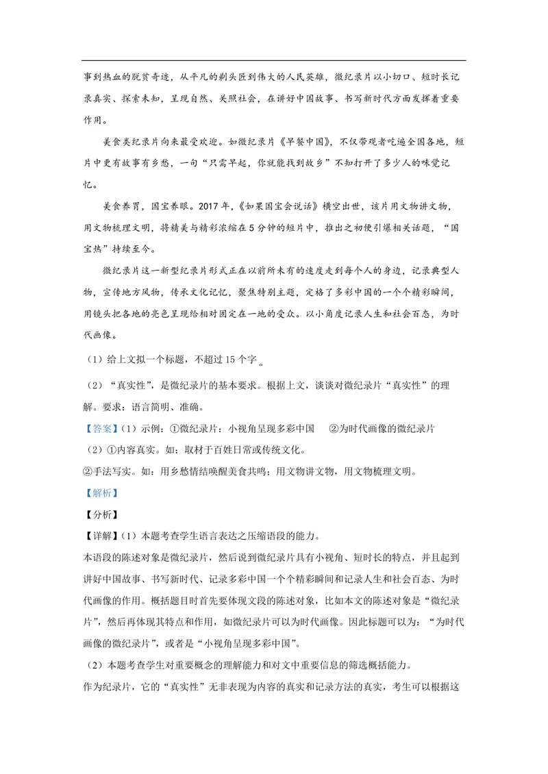 《2021年浙江省高考语文（含解析版）_专项复习_2026年-语文专项复习_2008年-2025年语文高考真题_2008-2020年高考_地方卷_浙江高考语文08-21_A4word版_PDF版（赠送）》第4页预览