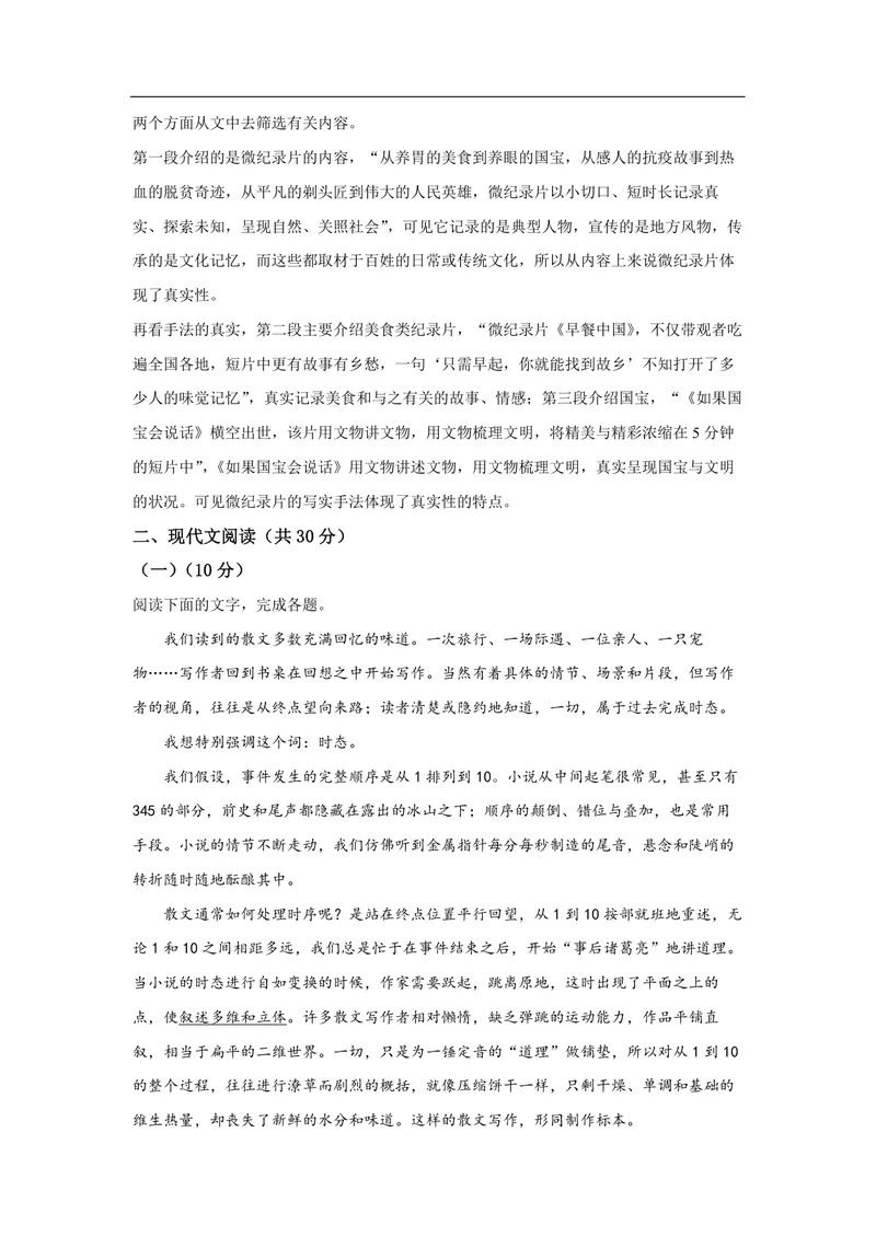 《2021年浙江省高考语文（含解析版）_专项复习_2026年-语文专项复习_2008年-2025年语文高考真题_2008-2020年高考_地方卷_浙江高考语文08-21_A4word版_PDF版（赠送）》第5页预览