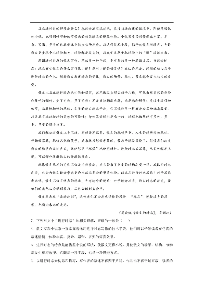 《2021年浙江省高考语文（含解析版）_专项复习_2026年-语文专项复习_2008年-2025年语文高考真题_2008-2020年高考_地方卷_浙江高考语文08-21_A4word版_PDF版（赠送）》第6页预览