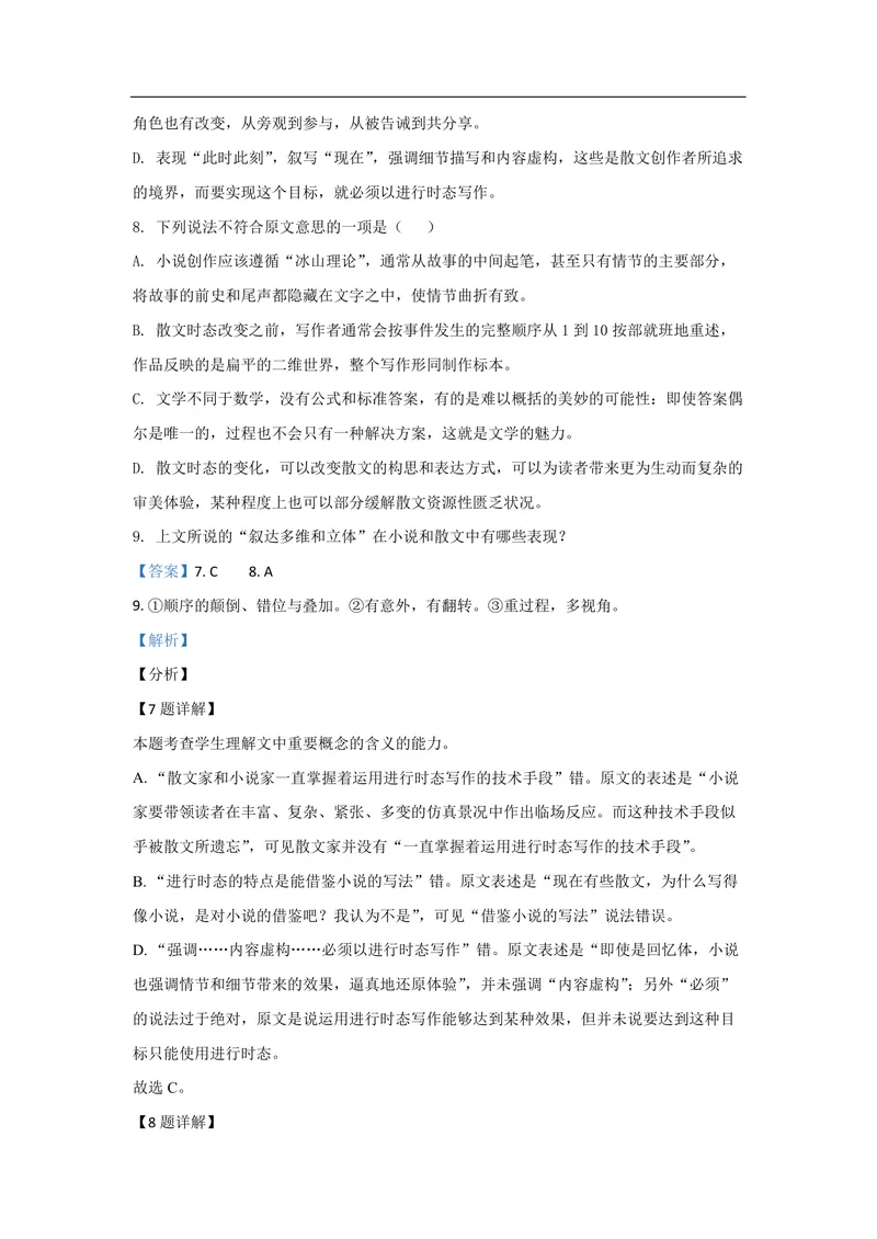 《2021年浙江省高考语文（含解析版）_专项复习_2026年-语文专项复习_2008年-2025年语文高考真题_2008-2020年高考_地方卷_浙江高考语文08-21_A4word版_PDF版（赠送）》第7页预览