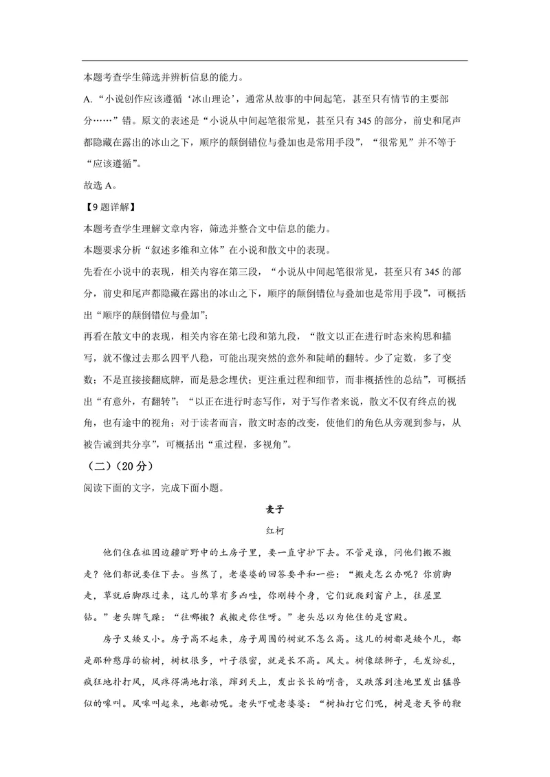 《2021年浙江省高考语文（含解析版）_专项复习_2026年-语文专项复习_2008年-2025年语文高考真题_2008-2020年高考_地方卷_浙江高考语文08-21_A4word版_PDF版（赠送）》第8页预览
