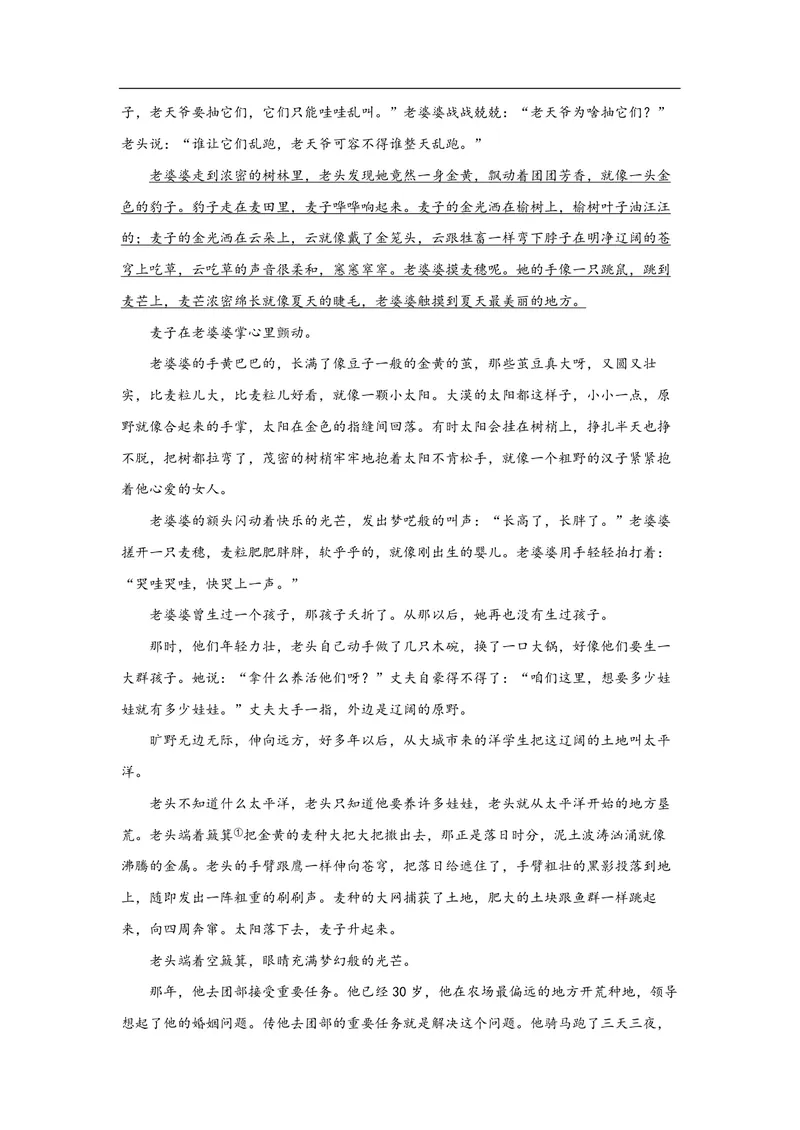 《2021年浙江省高考语文（含解析版）_专项复习_2026年-语文专项复习_2008年-2025年语文高考真题_2008-2020年高考_地方卷_浙江高考语文08-21_A4word版_PDF版（赠送）》第9页预览