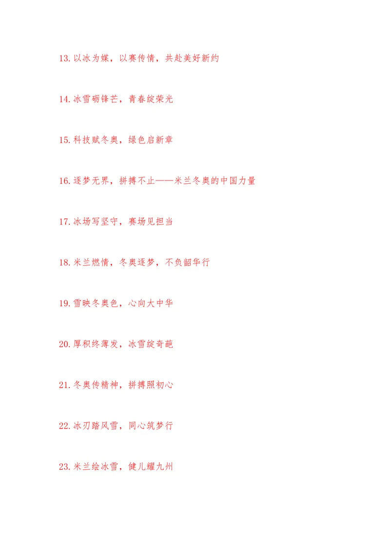 《30（热点事件：2026米兰冬季奥运会开幕式！）_专项复习_2026年-语文专项复习_442026年高考热点作文素材积累与运用（全国通用）》第10页预览