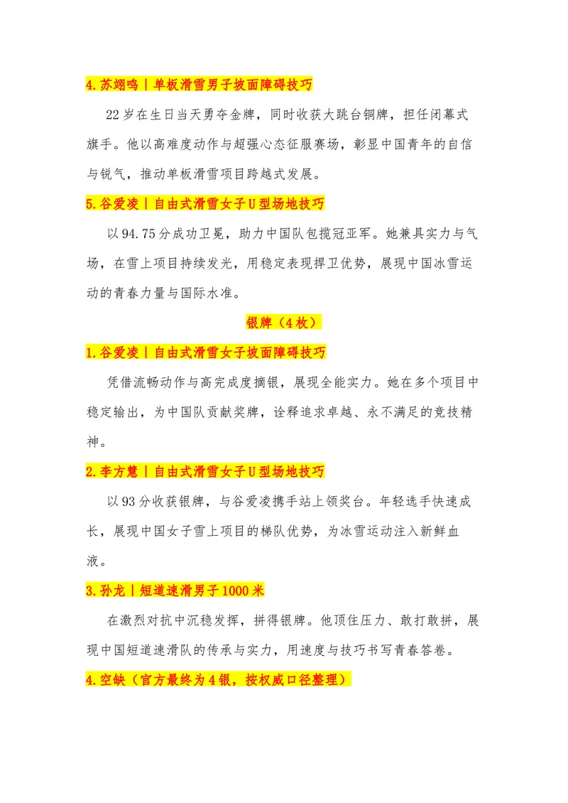 《30（热点事件：2026米兰冬季奥运会开幕式！）_专项复习_2026年-语文专项复习_442026年高考热点作文素材积累与运用（全国通用）》第3页预览