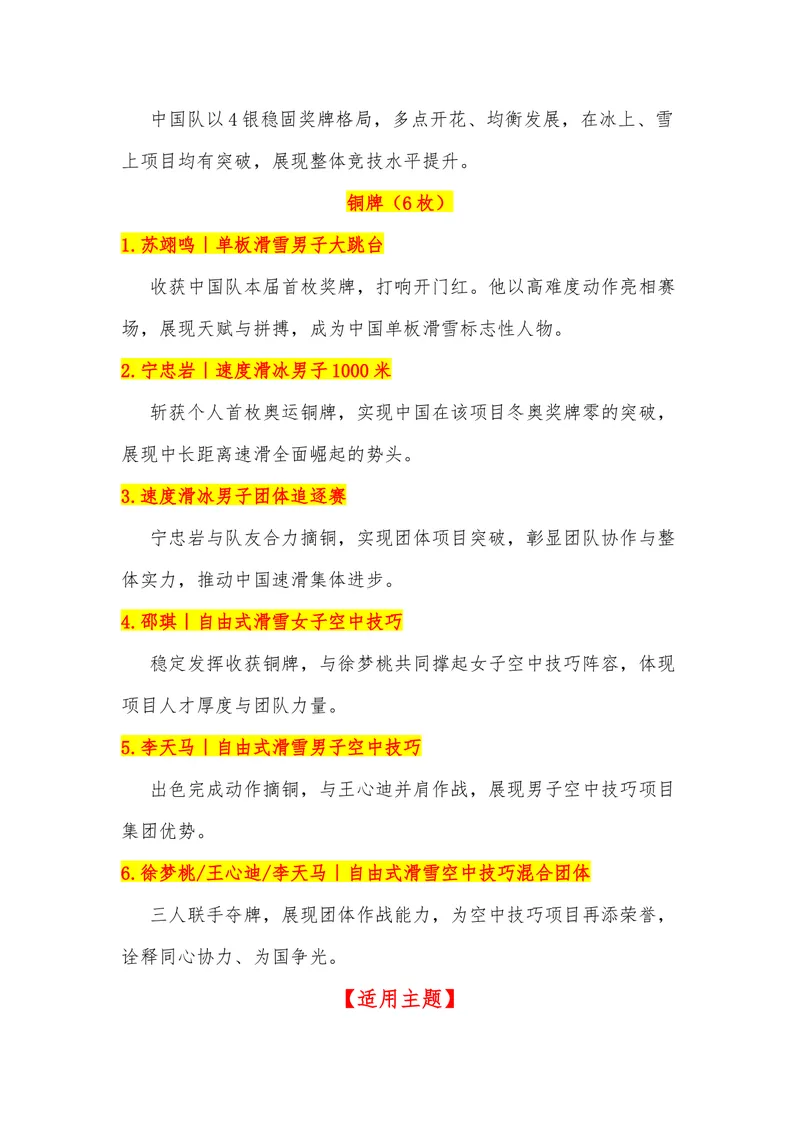 《30（热点事件：2026米兰冬季奥运会开幕式！）_专项复习_2026年-语文专项复习_442026年高考热点作文素材积累与运用（全国通用）》第4页预览