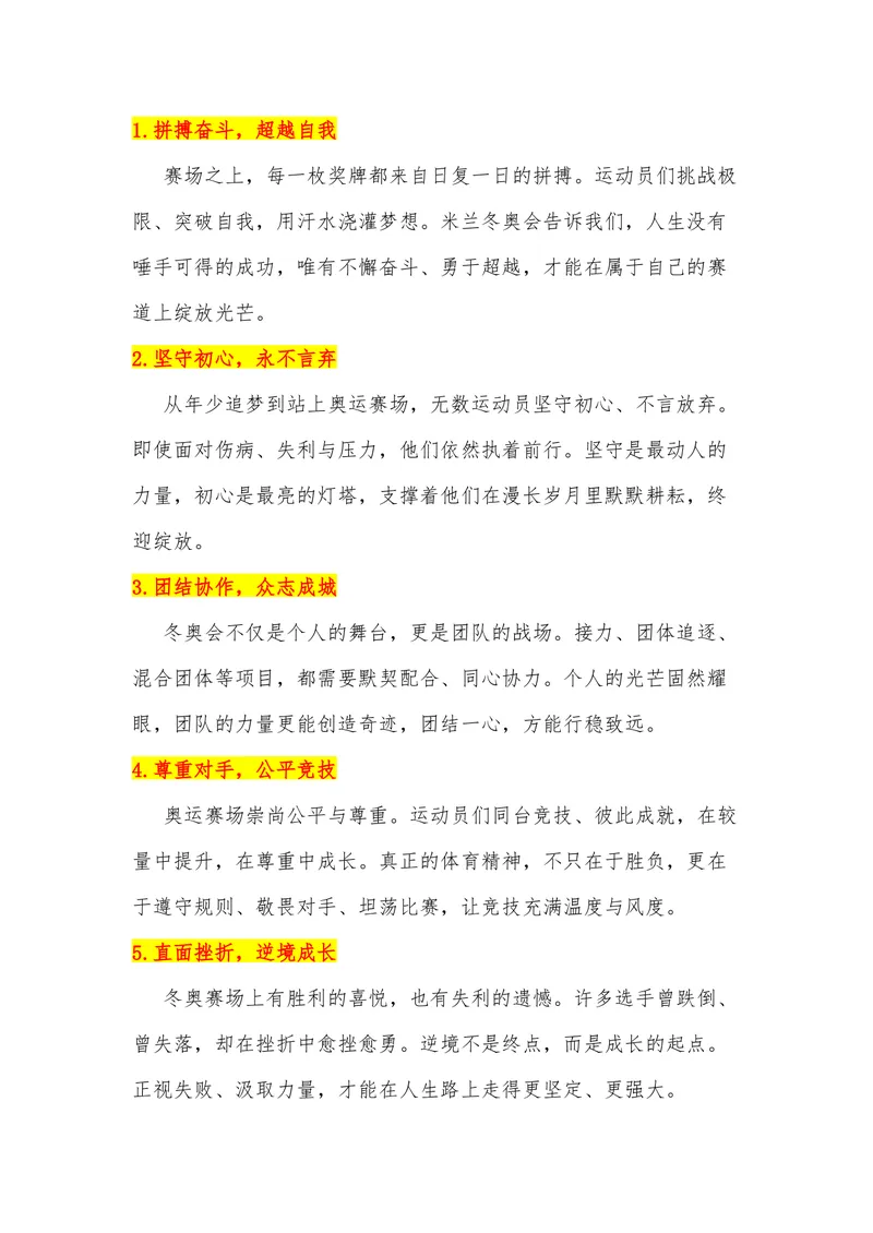 《30（热点事件：2026米兰冬季奥运会开幕式！）_专项复习_2026年-语文专项复习_442026年高考热点作文素材积累与运用（全国通用）》第5页预览