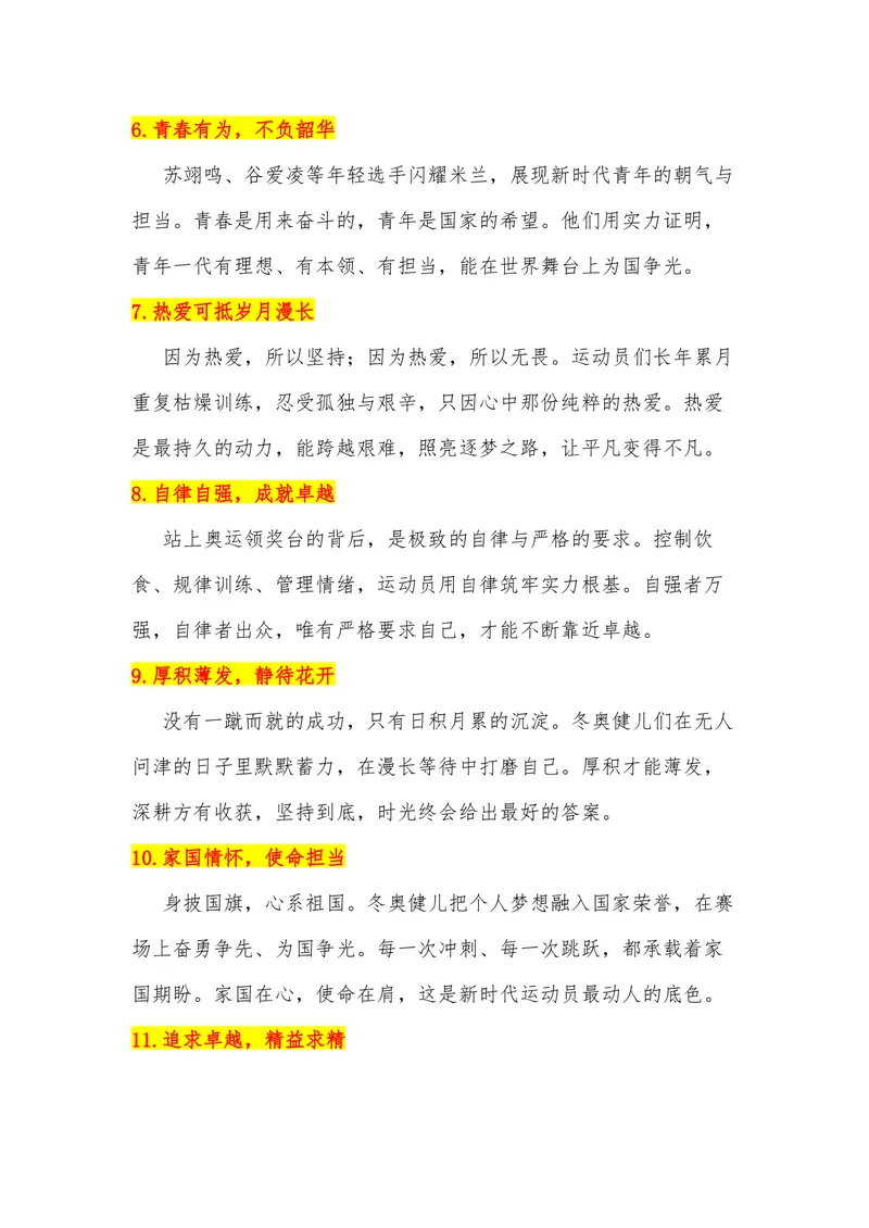 《30（热点事件：2026米兰冬季奥运会开幕式！）_专项复习_2026年-语文专项复习_442026年高考热点作文素材积累与运用（全国通用）》第6页预览