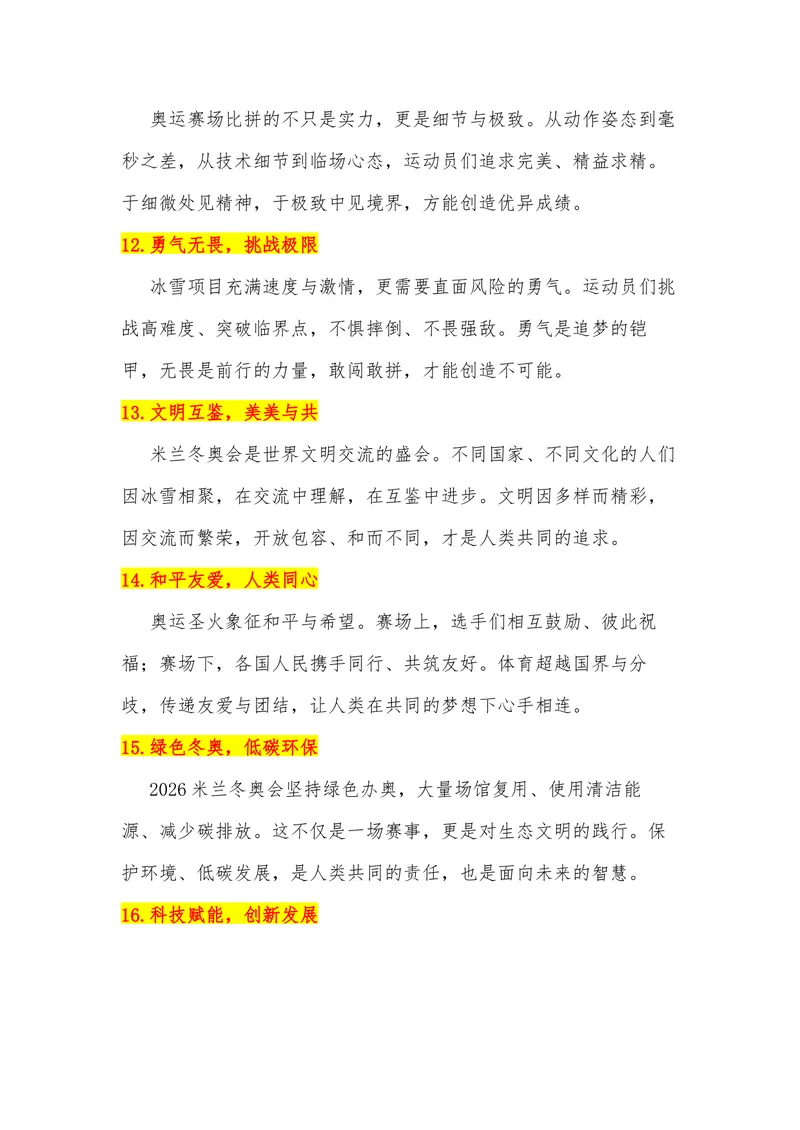 《30（热点事件：2026米兰冬季奥运会开幕式！）_专项复习_2026年-语文专项复习_442026年高考热点作文素材积累与运用（全国通用）》第7页预览