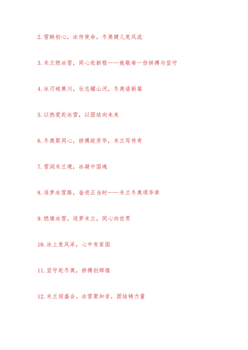 《30（热点事件：2026米兰冬季奥运会开幕式！）_专项复习_2026年-语文专项复习_442026年高考热点作文素材积累与运用（全国通用）》第9页预览