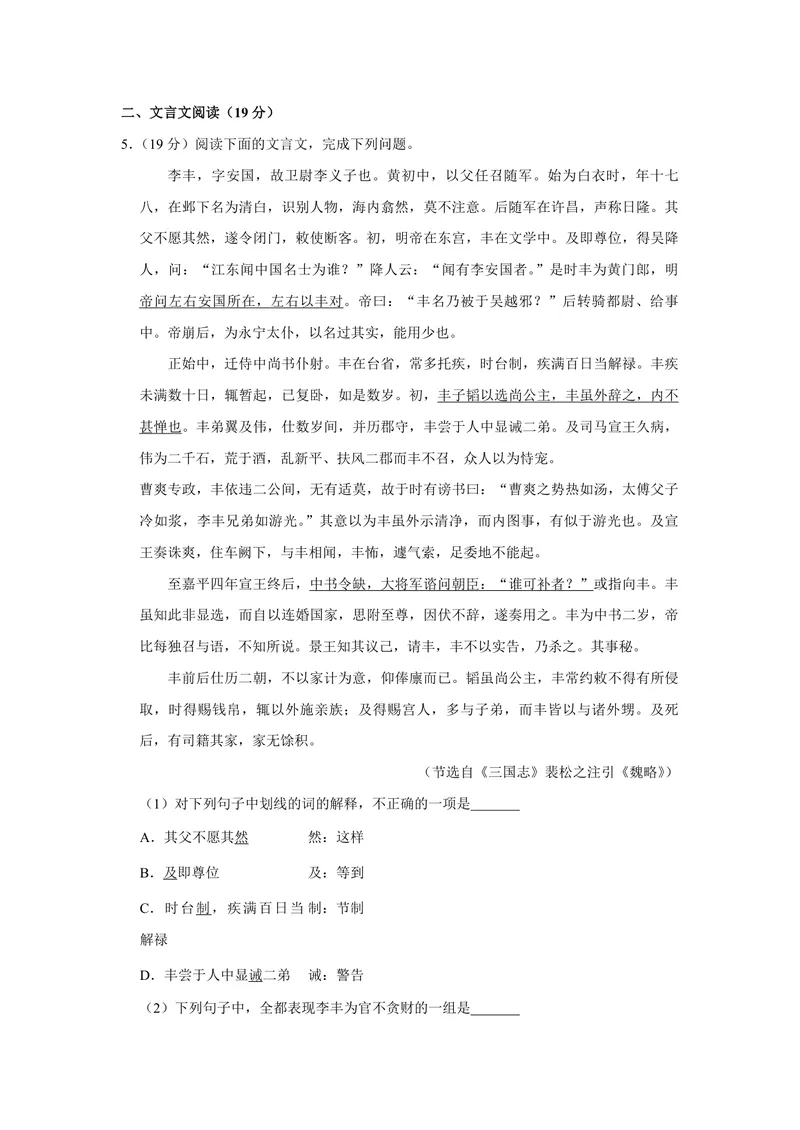《2013年江苏省高考语文试卷_专项复习_2026年-语文专项复习_2008年-2025年语文高考真题_2008-2020年高考_地方卷_江苏高考语文07-21_A4word版_PDF版（赠送）》第2页预览