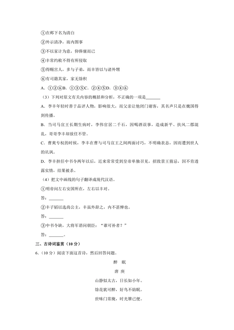《2013年江苏省高考语文试卷_专项复习_2026年-语文专项复习_2008年-2025年语文高考真题_2008-2020年高考_地方卷_江苏高考语文07-21_A4word版_PDF版（赠送）》第3页预览