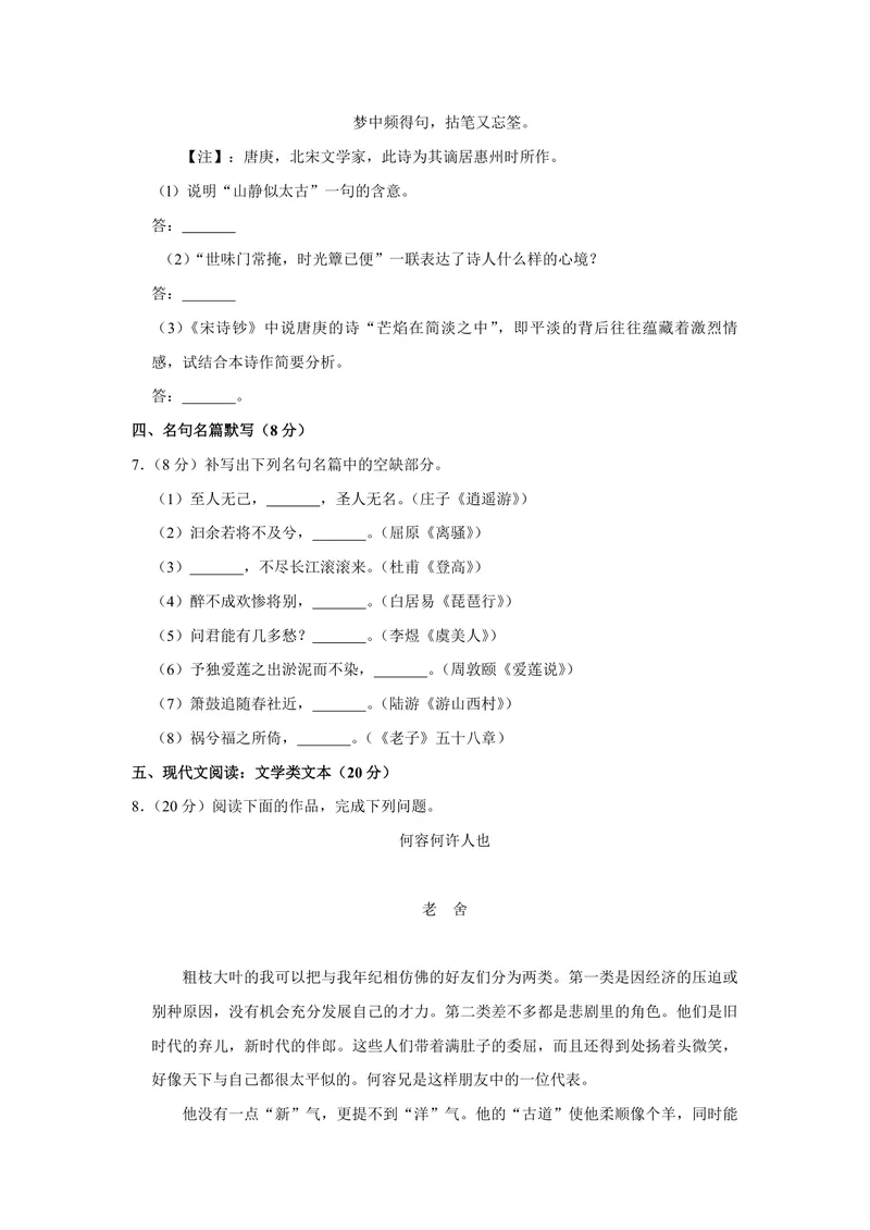 《2013年江苏省高考语文试卷_专项复习_2026年-语文专项复习_2008年-2025年语文高考真题_2008-2020年高考_地方卷_江苏高考语文07-21_A4word版_PDF版（赠送）》第4页预览