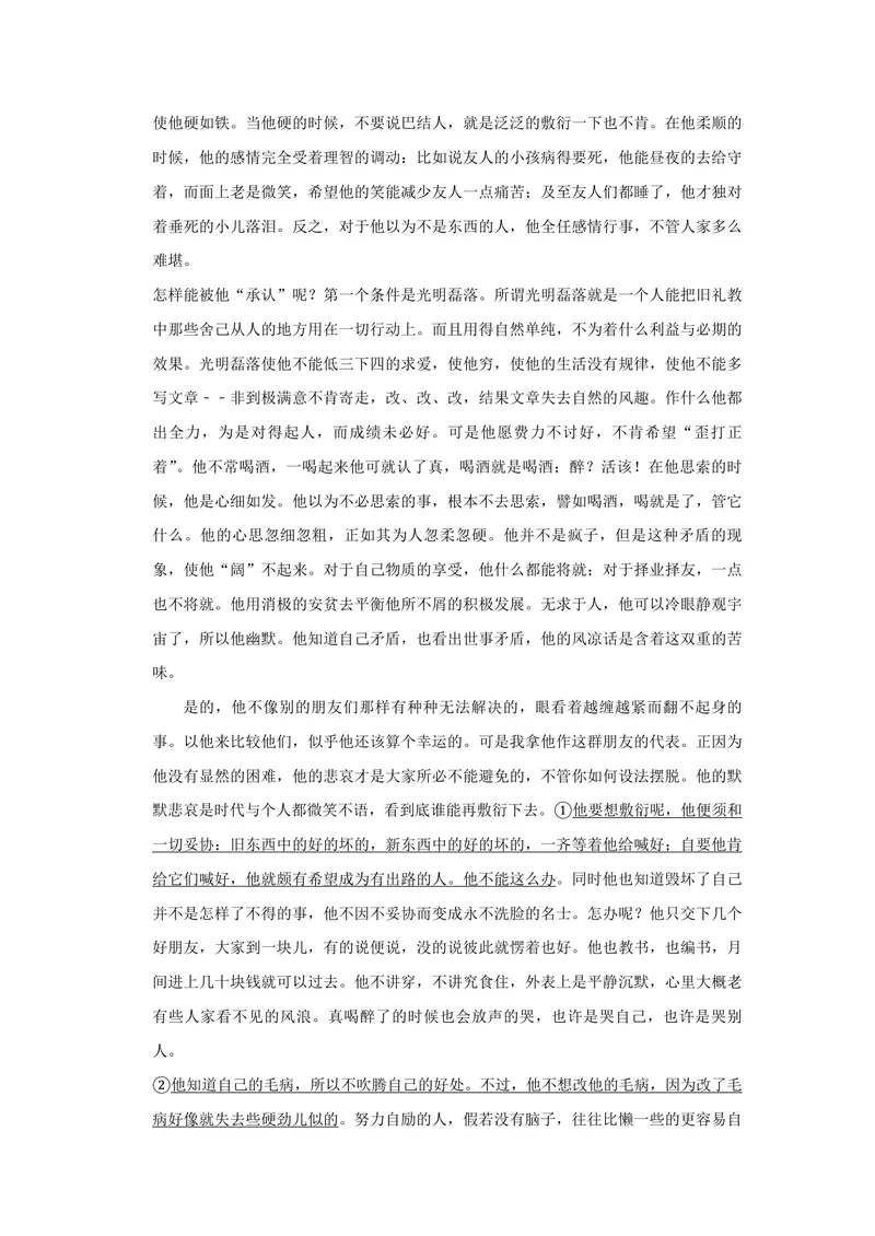 《2013年江苏省高考语文试卷_专项复习_2026年-语文专项复习_2008年-2025年语文高考真题_2008-2020年高考_地方卷_江苏高考语文07-21_A4word版_PDF版（赠送）》第5页预览