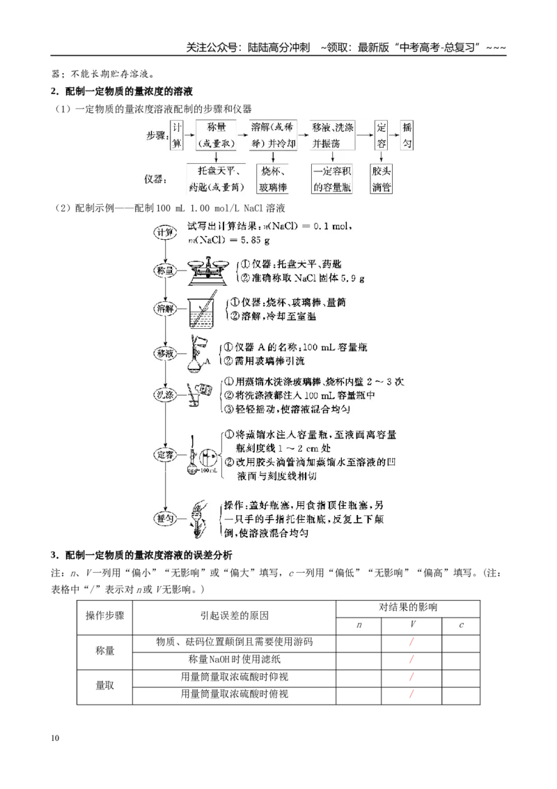 《专题02物质的量浓度（高效培优讲义）（学生版）_05-化学-高考总复习_一轮复习_2026年-化学高考一轮复习_2026年高考化学一轮复习考点精讲精练（新高考通用）-G58_2026版》第10页预览