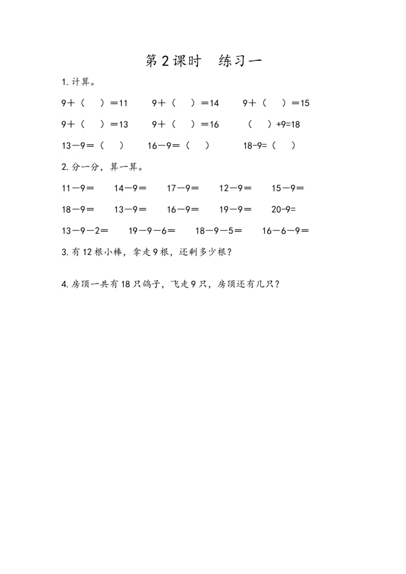 《2.2练习二(1)_小学1-6年级全科全套_1-6年级全科下册_一年级_一年级下数学_数学一下人教版_数学一下人教版课时练习》第1页预览