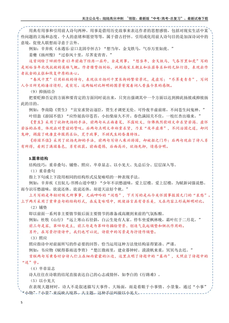 《23（诗歌鉴赏）诗歌表达技巧（教师版）_专项复习_2025年_2025年高考语文题型全练点对点（新高考地区通用）_资料》第5页预览