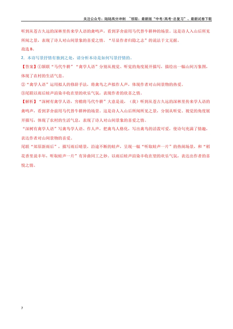 《23（诗歌鉴赏）诗歌表达技巧（教师版）_专项复习_2025年_2025年高考语文题型全练点对点（新高考地区通用）_资料》第7页预览