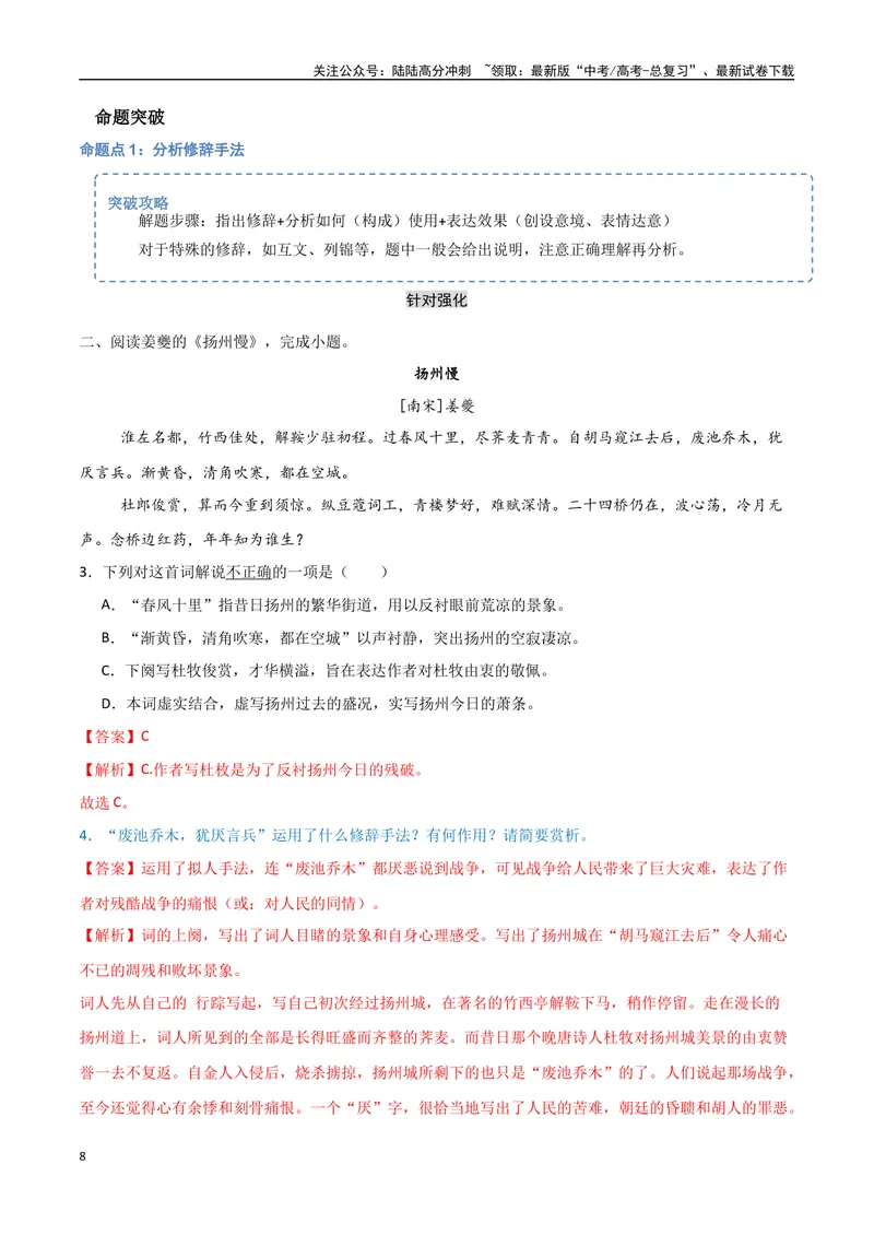 《23（诗歌鉴赏）诗歌表达技巧（教师版）_专项复习_2025年_2025年高考语文题型全练点对点（新高考地区通用）_资料》第8页预览