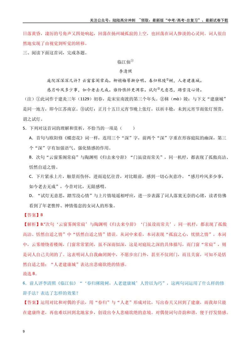 《23（诗歌鉴赏）诗歌表达技巧（教师版）_专项复习_2025年_2025年高考语文题型全练点对点（新高考地区通用）_资料》第9页预览