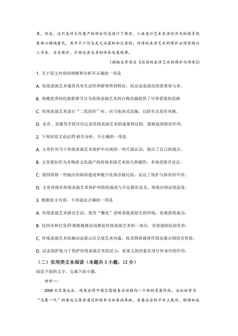 《2019年全国统一高考语文试卷（新课标ⅲ）（原卷版）_专项复习_2026年-语文专项复习_2008年-2025年语文高考真题_2008-2020年高考_全国卷_全国统一高考语文（新课标ⅲ）16-21_A4word版》第2页预览