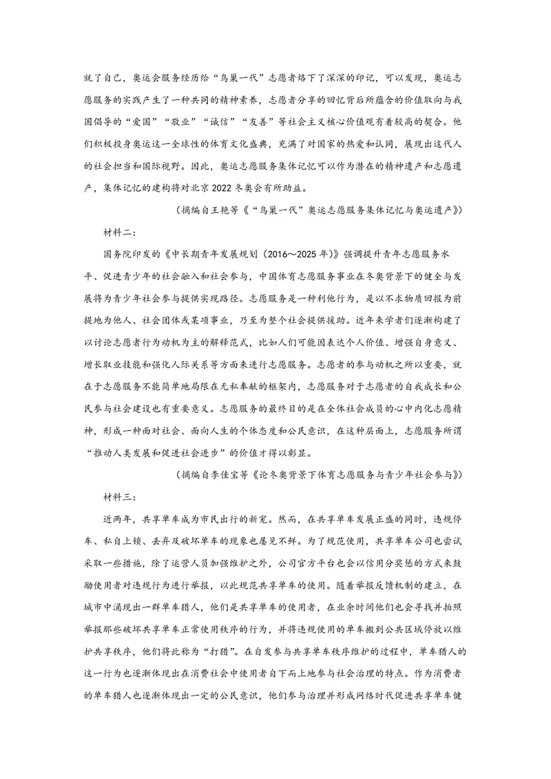 《2019年全国统一高考语文试卷（新课标ⅲ）（原卷版）_专项复习_2026年-语文专项复习_2008年-2025年语文高考真题_2008-2020年高考_全国卷_全国统一高考语文（新课标ⅲ）16-21_A4word版》第3页预览