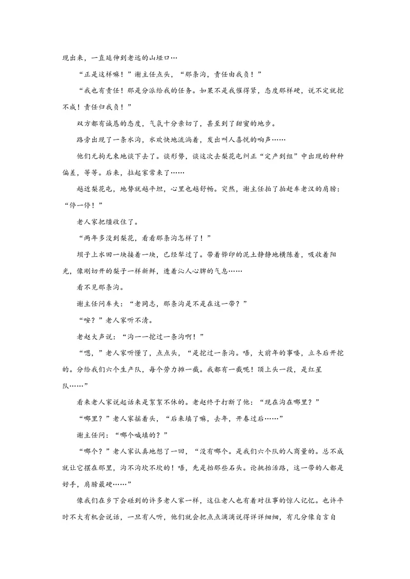 《2019年全国统一高考语文试卷（新课标ⅲ）（原卷版）_专项复习_2026年-语文专项复习_2008年-2025年语文高考真题_2008-2020年高考_全国卷_全国统一高考语文（新课标ⅲ）16-21_A4word版》第6页预览