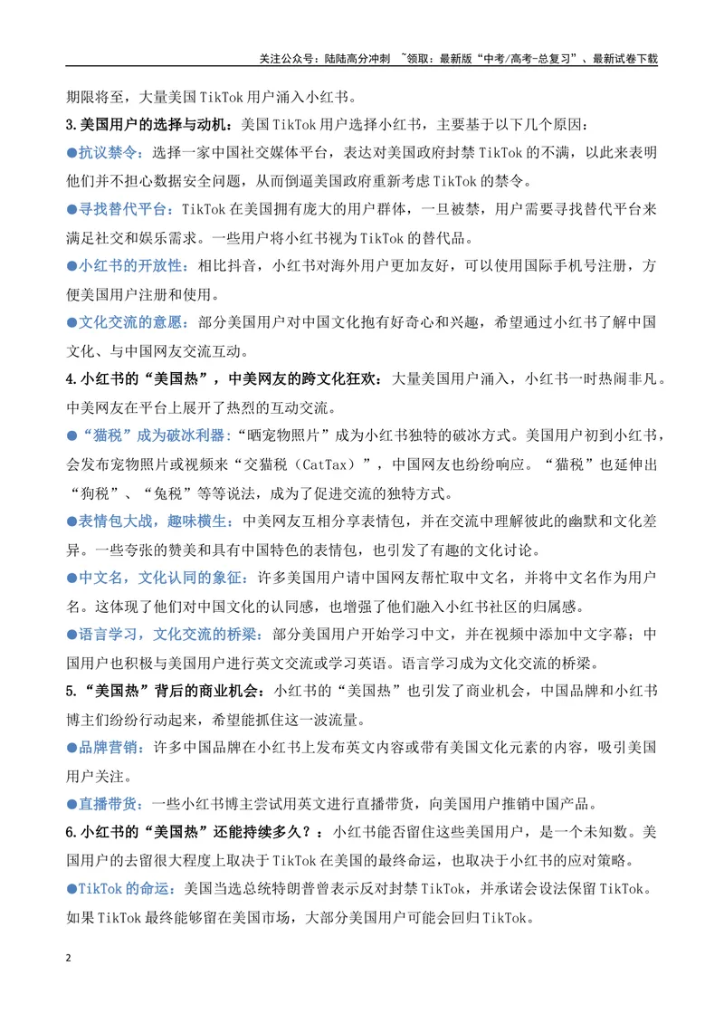 《21.小红书的“美国奇遇记”：TikTok难民的意外选择-（全国通用）_专项复习_2025年_2025年高考语文热点新闻写作素材积累与真题训练（全国通用）》第2页预览