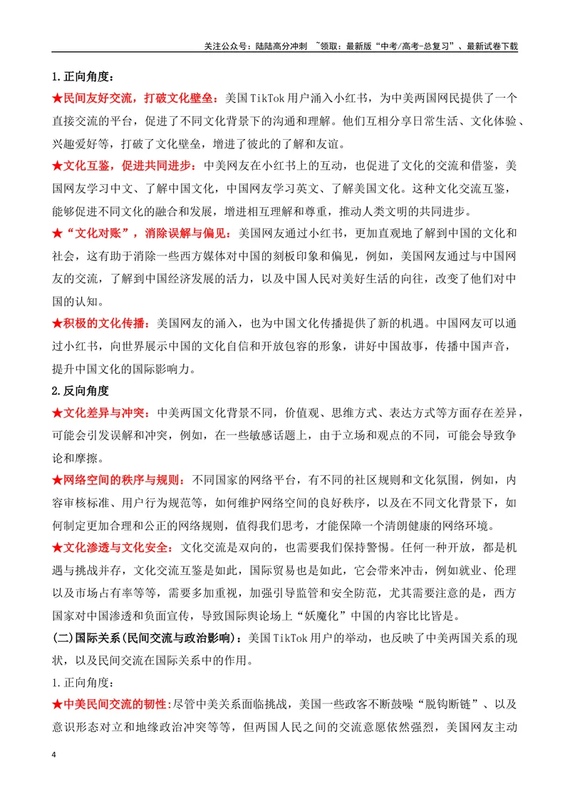 《21.小红书的“美国奇遇记”：TikTok难民的意外选择-（全国通用）_专项复习_2025年_2025年高考语文热点新闻写作素材积累与真题训练（全国通用）》第4页预览