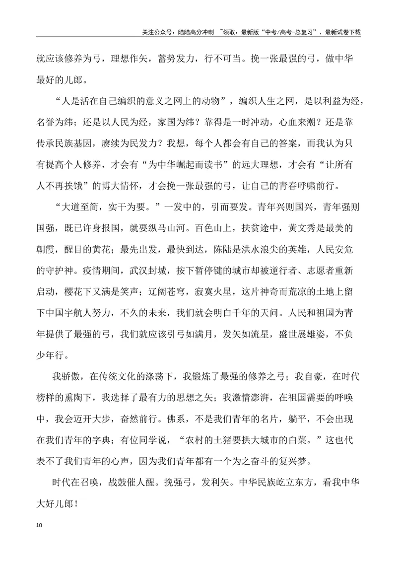 《“折桂青云端”——高考实现人生理想（作文话题+题目+素材运用+时评+范文）_专项复习_2024年_2024年高考语文热点素材_资料_高考语文作文热点素材速递》第10页预览
