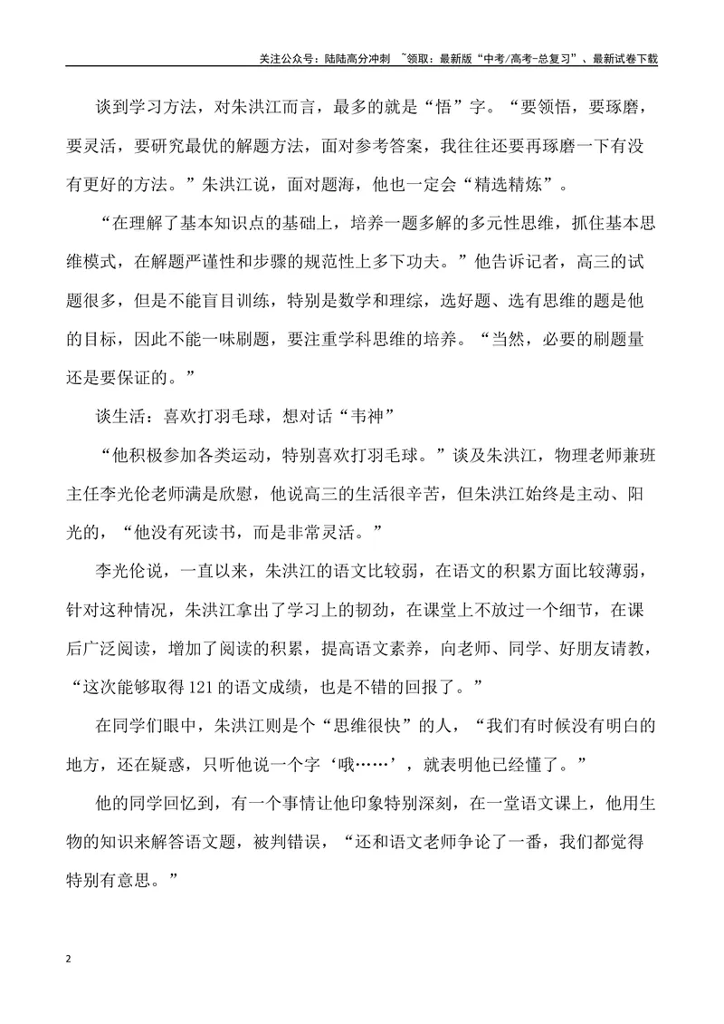 《“折桂青云端”——高考实现人生理想（作文话题+题目+素材运用+时评+范文）_专项复习_2024年_2024年高考语文热点素材_资料_高考语文作文热点素材速递》第2页预览