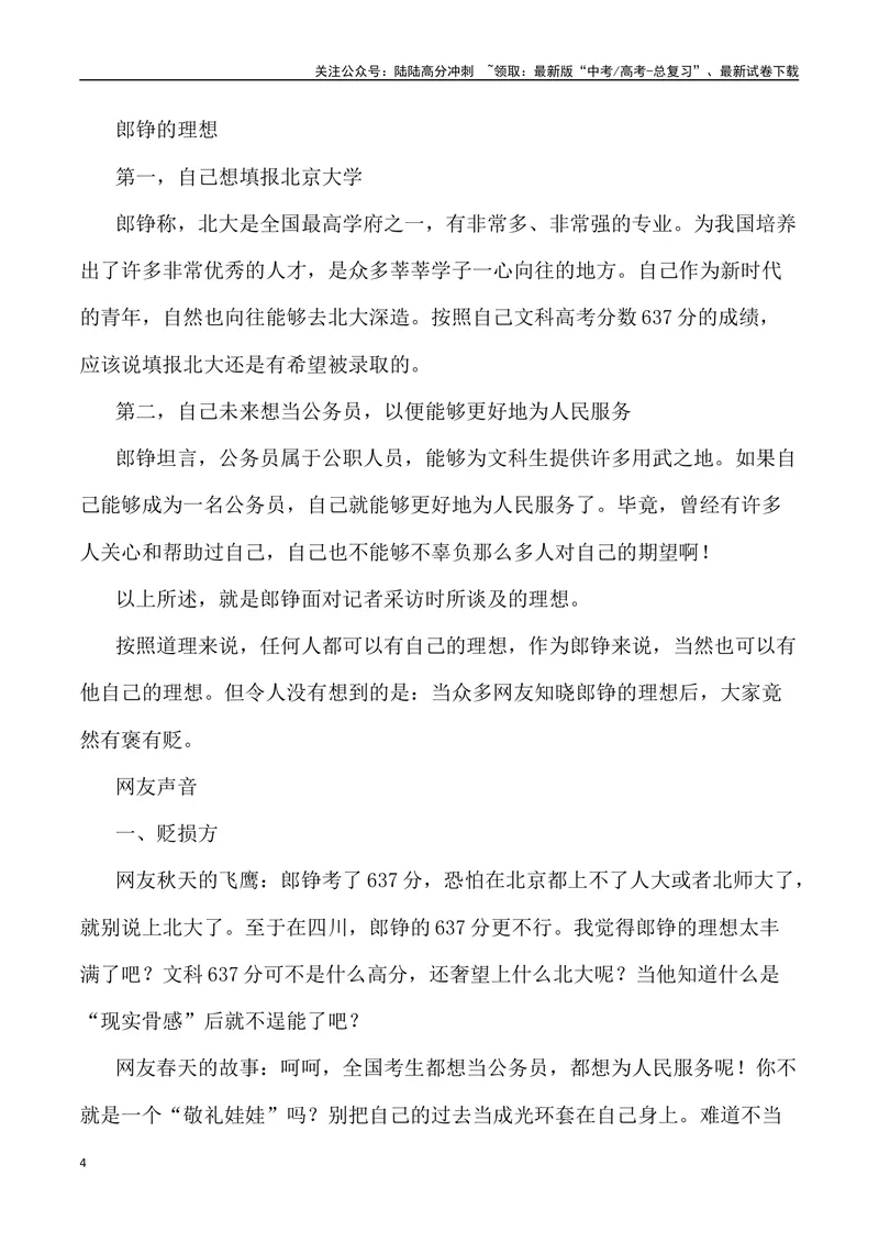 《“折桂青云端”——高考实现人生理想（作文话题+题目+素材运用+时评+范文）_专项复习_2024年_2024年高考语文热点素材_资料_高考语文作文热点素材速递》第4页预览