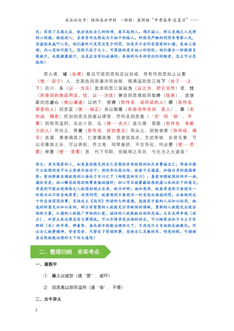 《《谏太宗十思疏》文言知识梳理与写作取材（教师版）-14页_一轮复习_2026年-语文一轮复习_2026年高考语文一轮复习教材文言文知识梳理与写作取材-G384_资料》第2页预览