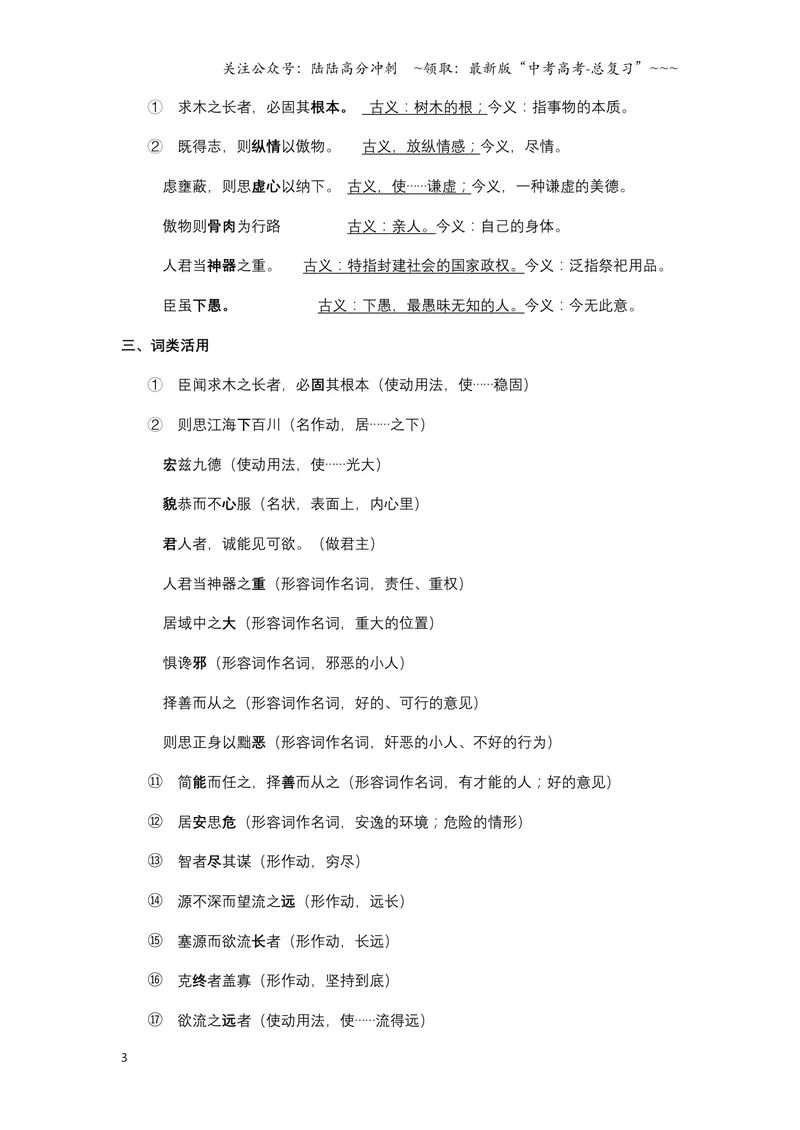 《《谏太宗十思疏》文言知识梳理与写作取材（教师版）-14页_一轮复习_2026年-语文一轮复习_2026年高考语文一轮复习教材文言文知识梳理与写作取材-G384_资料》第3页预览