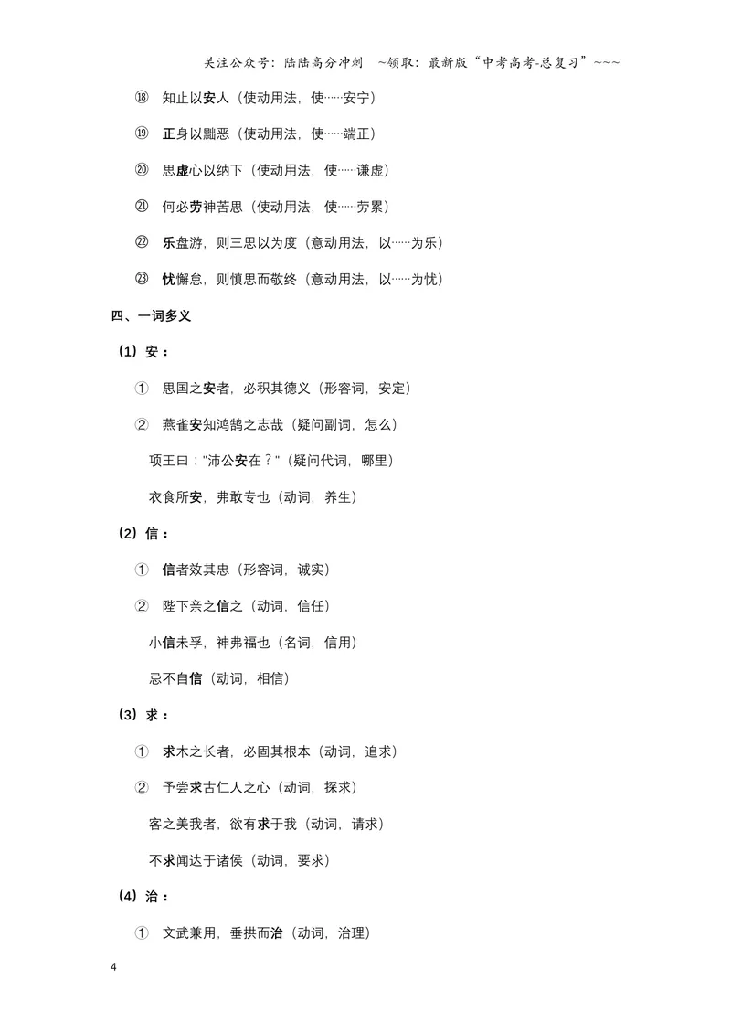 《《谏太宗十思疏》文言知识梳理与写作取材（教师版）-14页_一轮复习_2026年-语文一轮复习_2026年高考语文一轮复习教材文言文知识梳理与写作取材-G384_资料》第4页预览