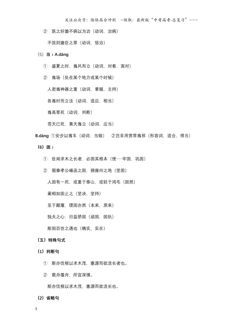 《《谏太宗十思疏》文言知识梳理与写作取材（教师版）-14页_一轮复习_2026年-语文一轮复习_2026年高考语文一轮复习教材文言文知识梳理与写作取材-G384_资料》第5页预览