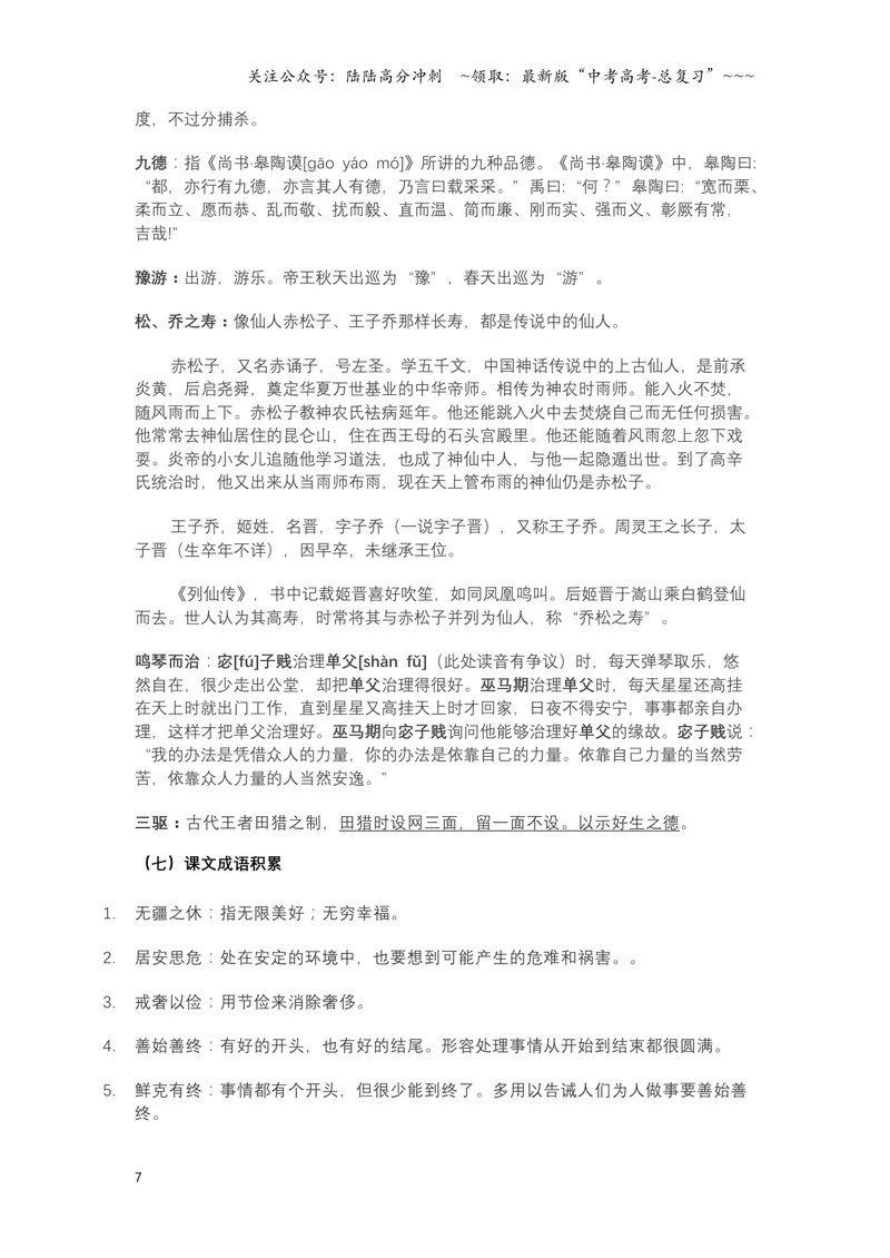 《《谏太宗十思疏》文言知识梳理与写作取材（教师版）-14页_一轮复习_2026年-语文一轮复习_2026年高考语文一轮复习教材文言文知识梳理与写作取材-G384_资料》第7页预览