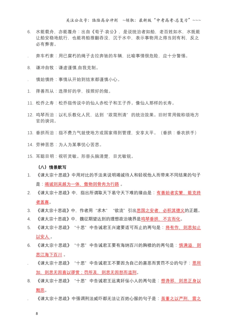 《《谏太宗十思疏》文言知识梳理与写作取材（教师版）-14页_一轮复习_2026年-语文一轮复习_2026年高考语文一轮复习教材文言文知识梳理与写作取材-G384_资料》第8页预览