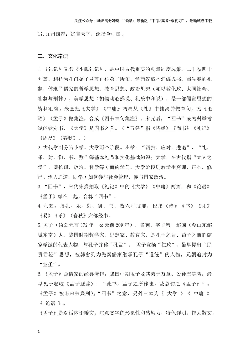 《《大学之道》《人皆有不忍人之心》（成语、一词多义、重点实词、情境默写、写作素材等）-课内古诗文要点梳理与素材积累（全国通用）_专项复习_2024年_选择性必修上册》第2页预览