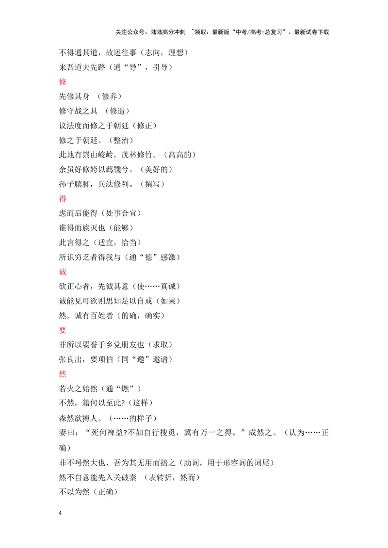《《大学之道》《人皆有不忍人之心》（成语、一词多义、重点实词、情境默写、写作素材等）-课内古诗文要点梳理与素材积累（全国通用）_专项复习_2024年_选择性必修上册》第4页预览