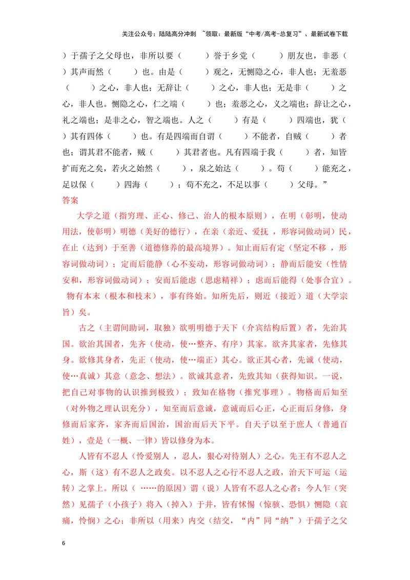 《《大学之道》《人皆有不忍人之心》（成语、一词多义、重点实词、情境默写、写作素材等）-课内古诗文要点梳理与素材积累（全国通用）_专项复习_2024年_选择性必修上册》第6页预览