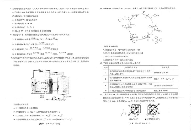 《2025-2026学年下学期2023级高三第1次考试化学试卷(新未来联考)_2024-2027高三(6-6月题库)(1)_2026年03月高三试卷_250309河南新未来2026届高三3月联考(全科)》第2页预览
