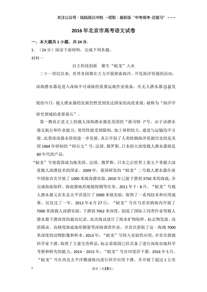 《2016年北京市高考语文试卷（原卷版）_专项复习_2026年-语文专项复习_2008年-2025年语文高考真题_2008-2020年高考_地方卷_北京高考语文08-21_A4word版》第1页预览