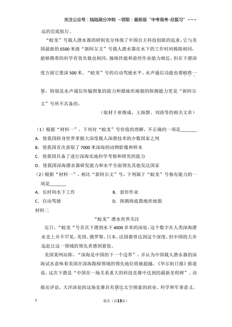 《2016年北京市高考语文试卷（原卷版）_专项复习_2026年-语文专项复习_2008年-2025年语文高考真题_2008-2020年高考_地方卷_北京高考语文08-21_A4word版》第2页预览