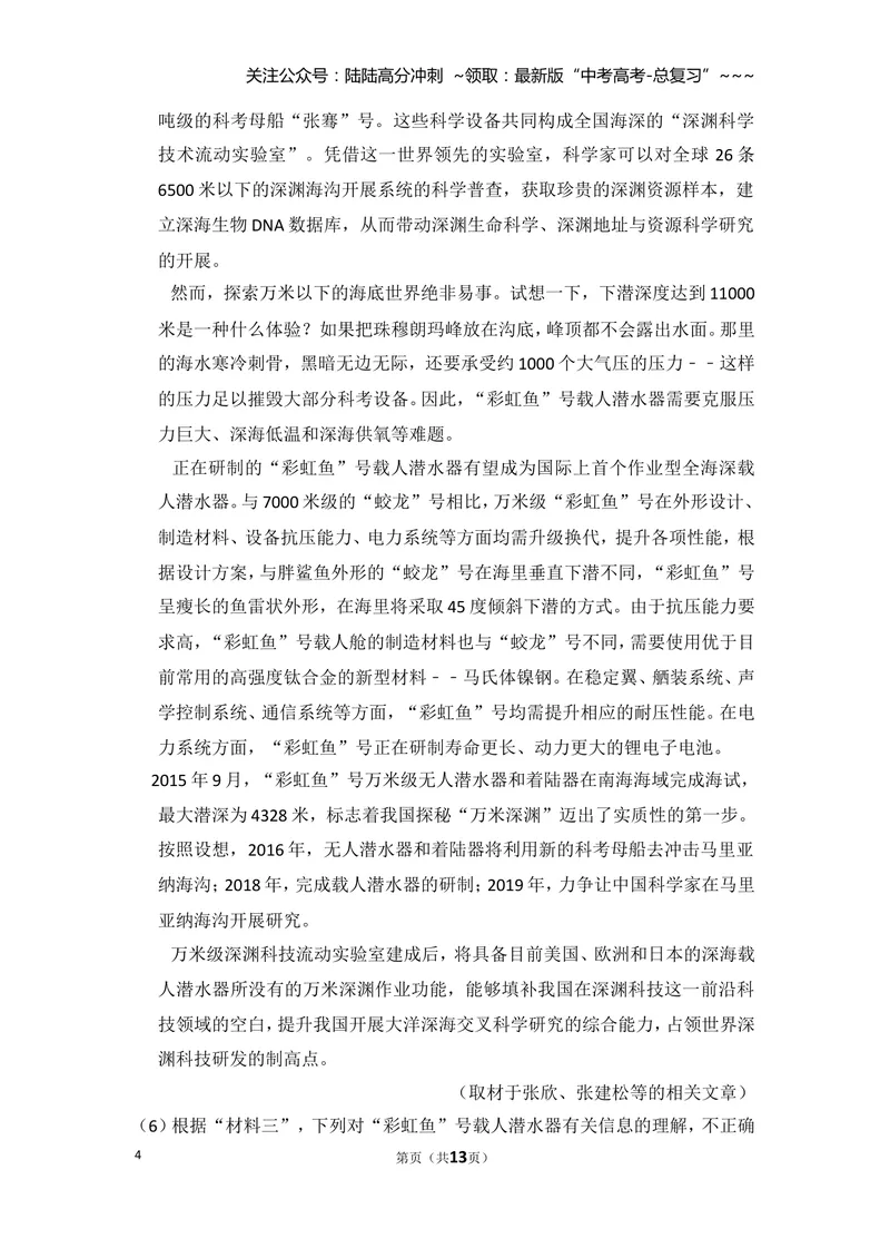 《2016年北京市高考语文试卷（原卷版）_专项复习_2026年-语文专项复习_2008年-2025年语文高考真题_2008-2020年高考_地方卷_北京高考语文08-21_A4word版》第4页预览