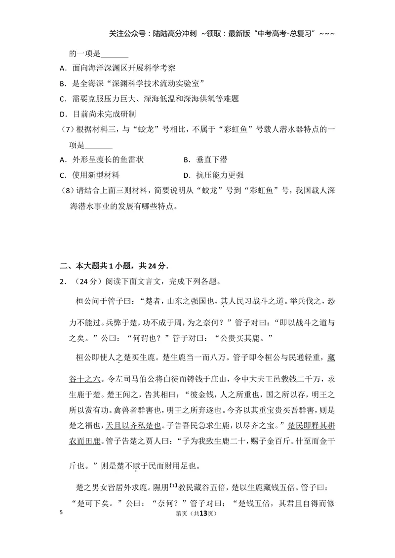 《2016年北京市高考语文试卷（原卷版）_专项复习_2026年-语文专项复习_2008年-2025年语文高考真题_2008-2020年高考_地方卷_北京高考语文08-21_A4word版》第5页预览
