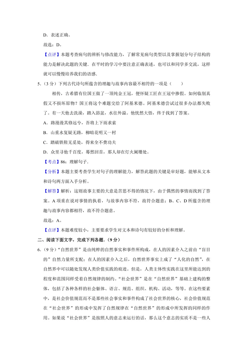 《2015年天津市高考语文试卷解析版_专项复习_2026年-语文专项复习_2008年-2025年语文高考真题_2008-2020年高考_地方卷_天津高考语文07-21_A4word版_PDF版（赠送）》第4页预览