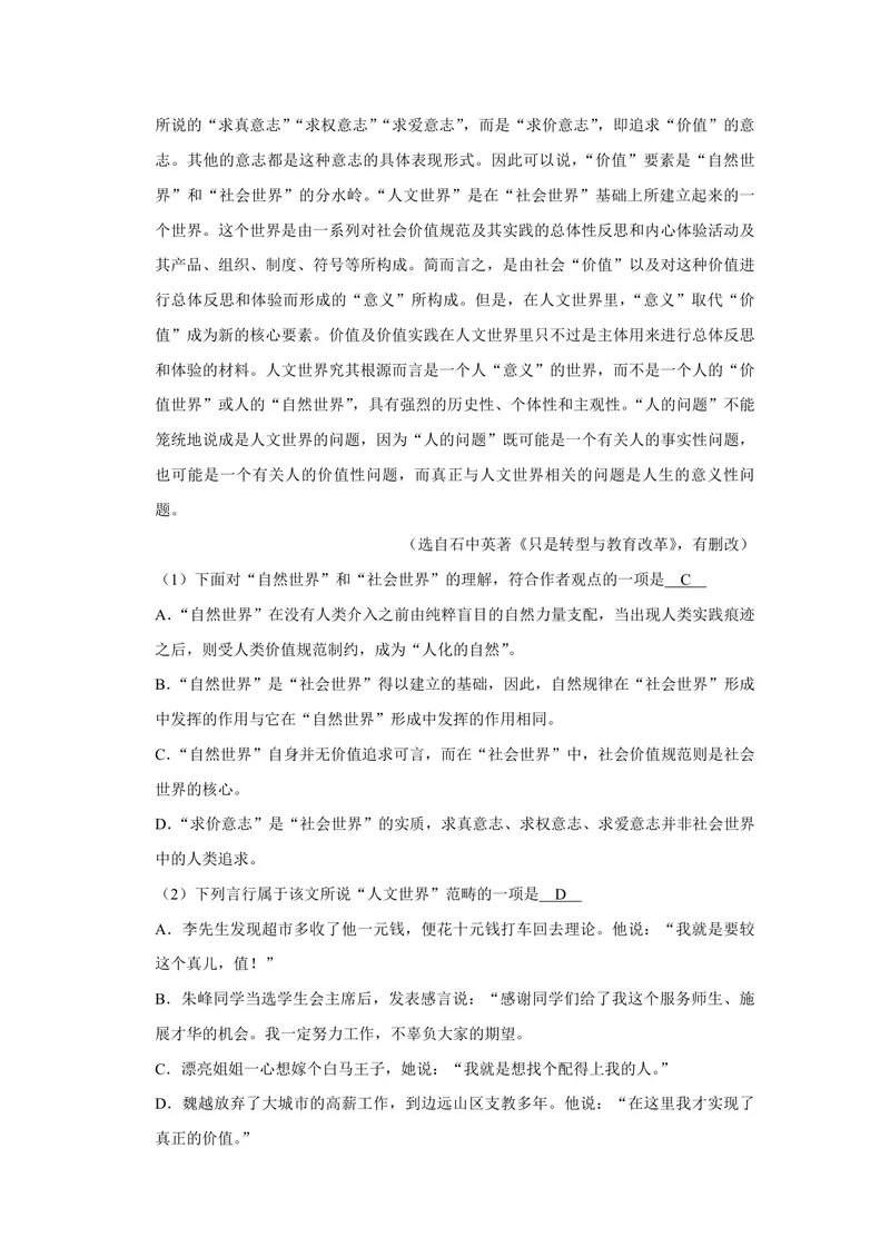 《2015年天津市高考语文试卷解析版_专项复习_2026年-语文专项复习_2008年-2025年语文高考真题_2008-2020年高考_地方卷_天津高考语文07-21_A4word版_PDF版（赠送）》第5页预览