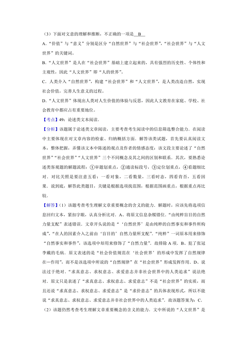 《2015年天津市高考语文试卷解析版_专项复习_2026年-语文专项复习_2008年-2025年语文高考真题_2008-2020年高考_地方卷_天津高考语文07-21_A4word版_PDF版（赠送）》第6页预览